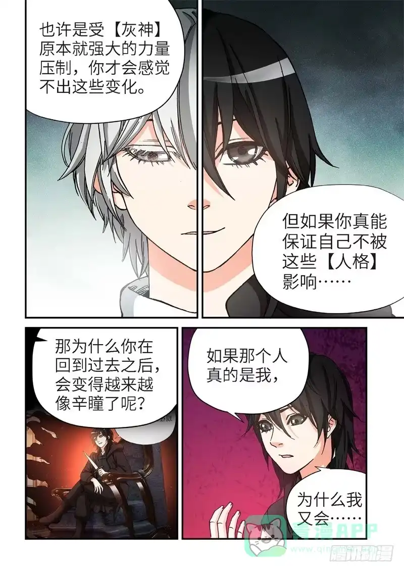 《绝地天通·灰》175.原点（28） 第6页