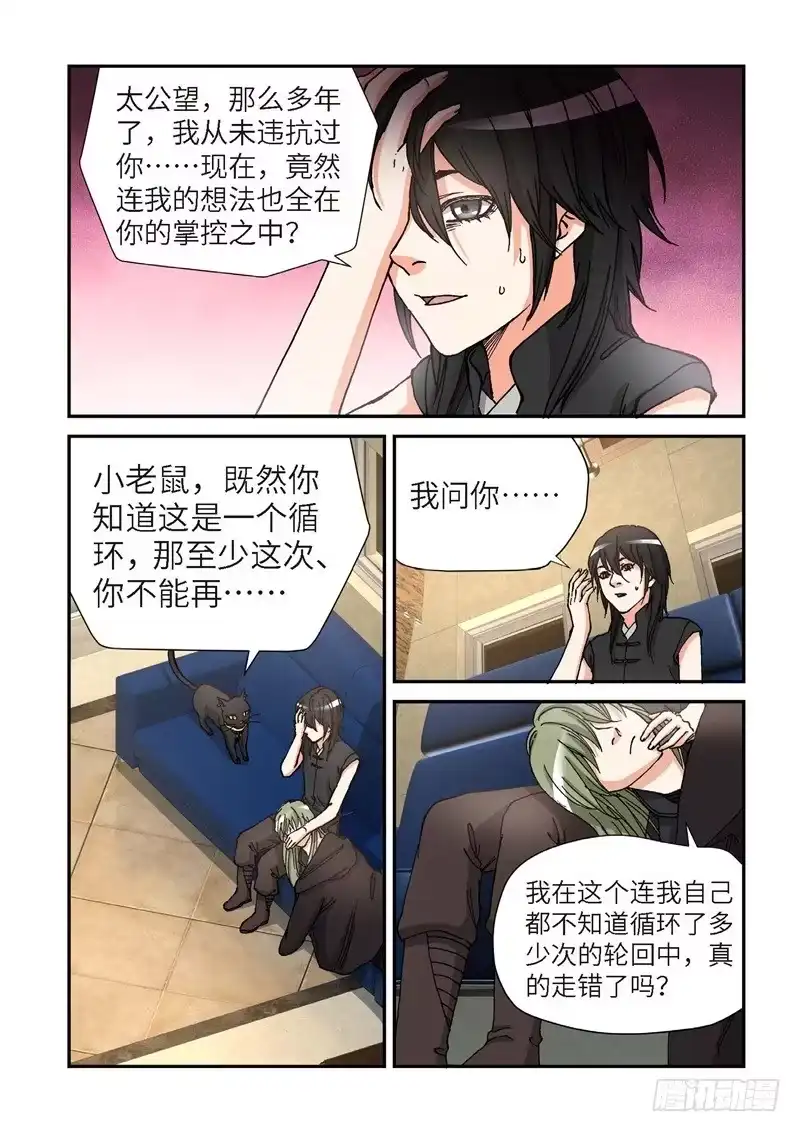 《绝地天通·灰》175.原点（28） 第9页