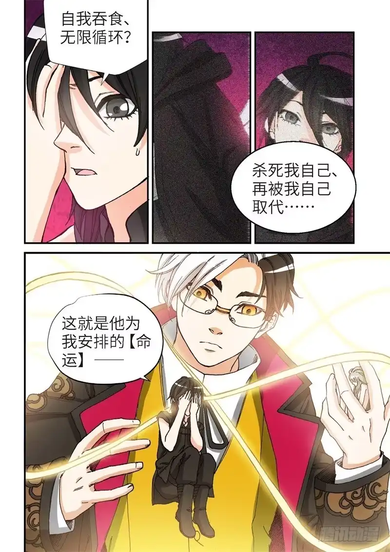 《绝地天通·灰》175.原点（28） 第8页