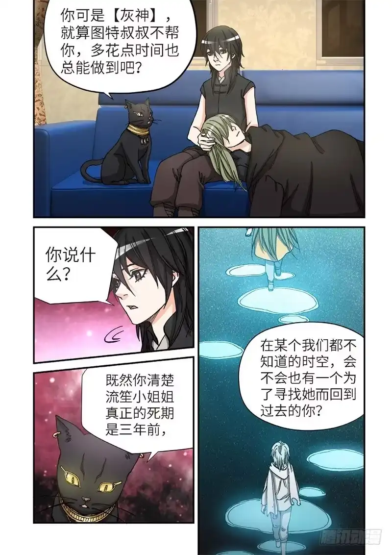 《绝地天通·灰》175.原点（28） 第3页