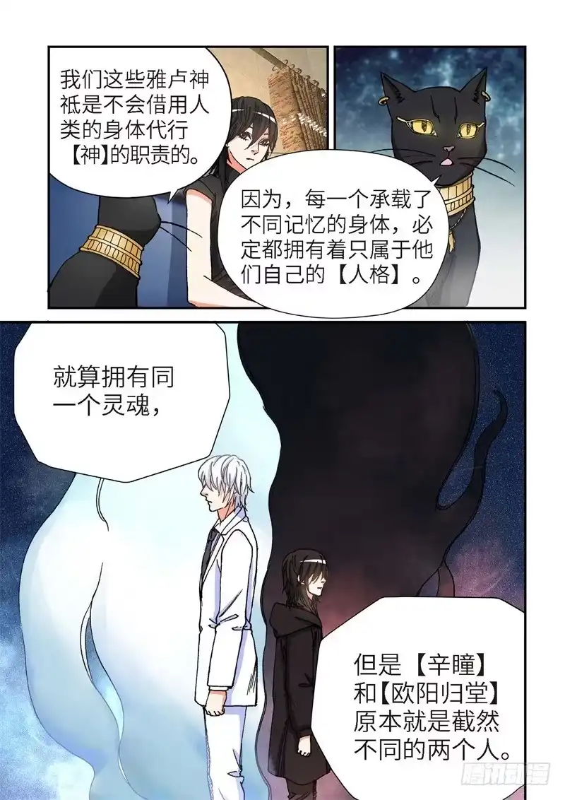 《绝地天通·灰》175.原点（28） 第5页