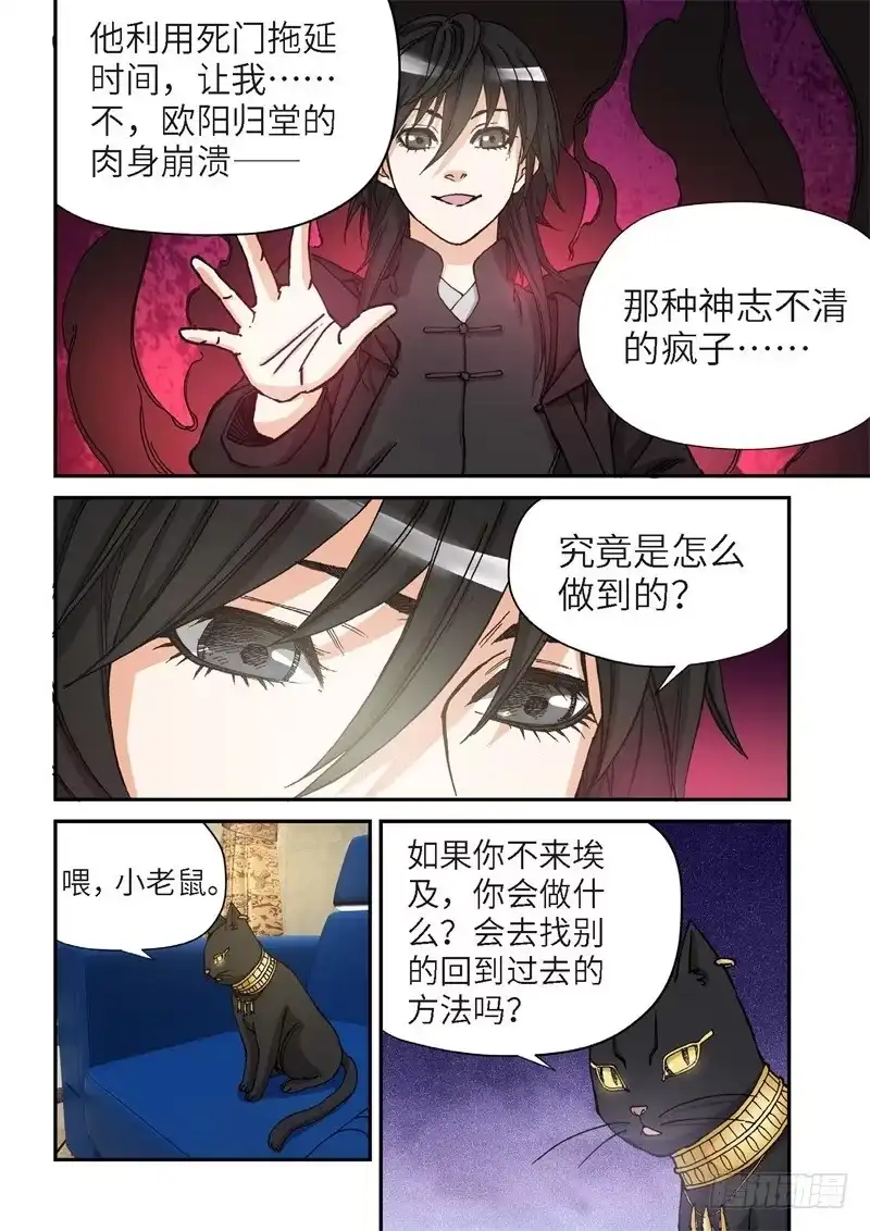 《绝地天通·灰》175.原点（28） 第2页