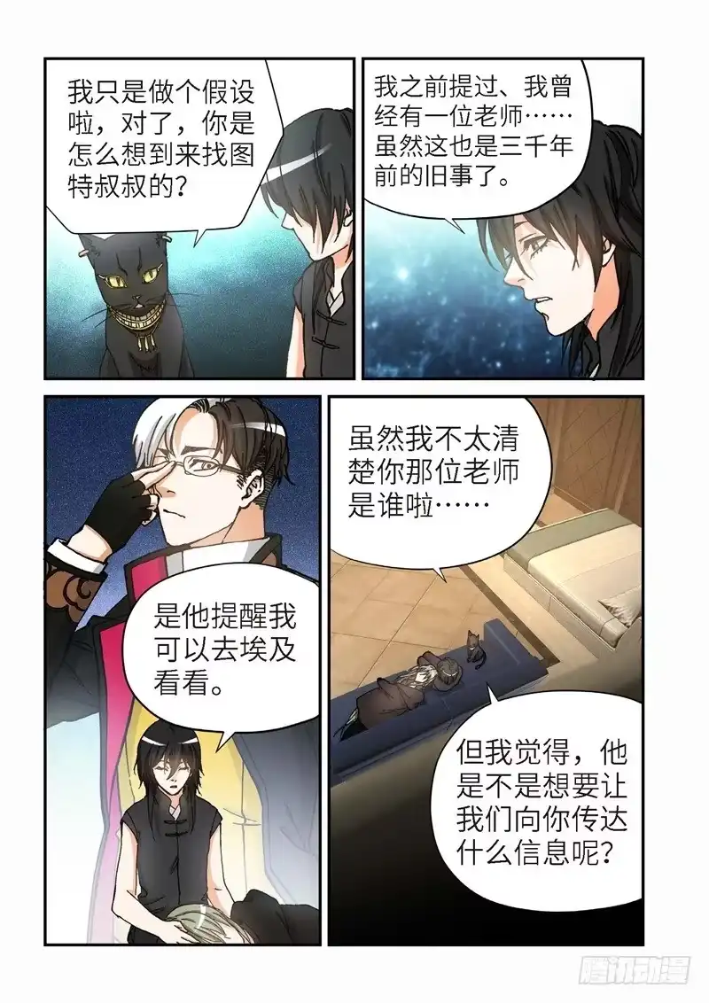 《绝地天通·灰》175.原点（28） 第4页
