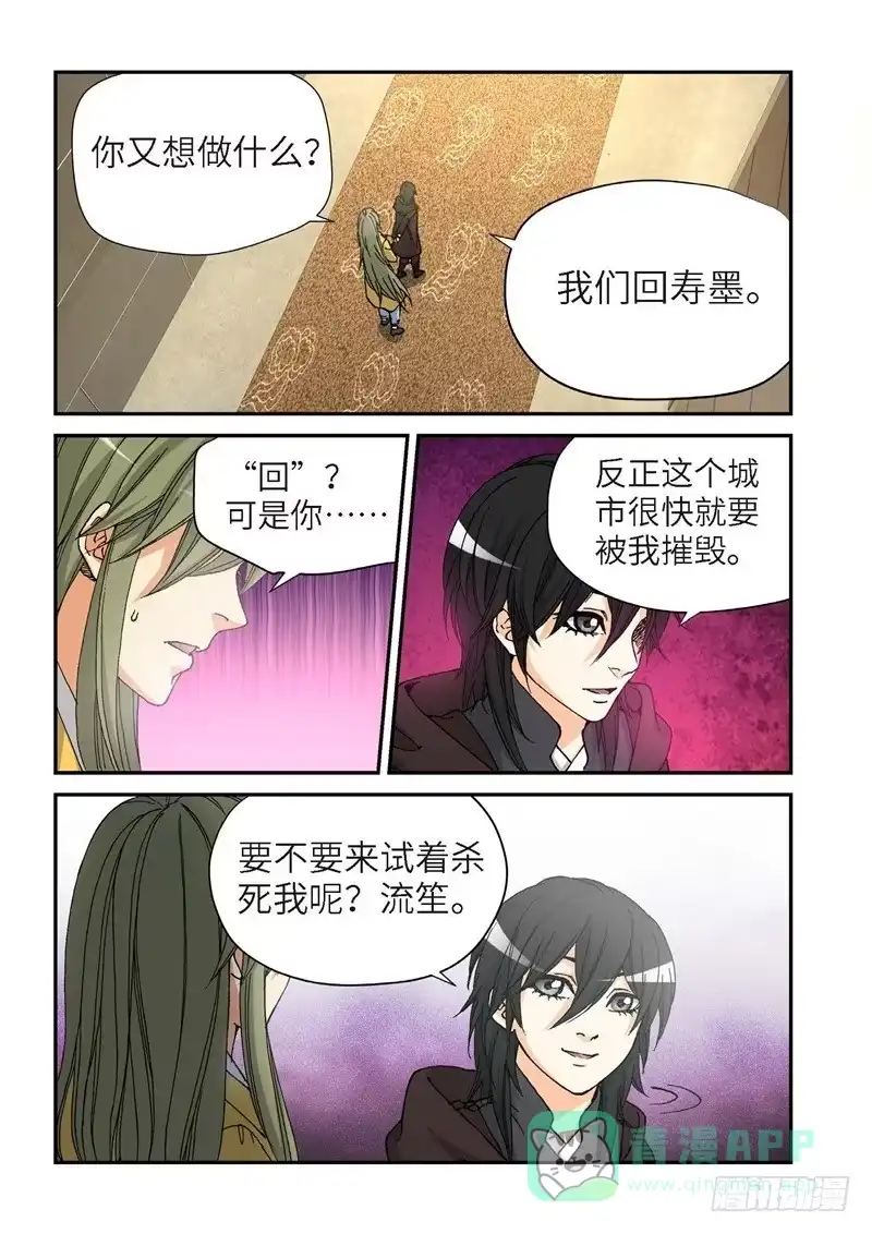 《绝地天通·灰》176.原点（29） 第11页