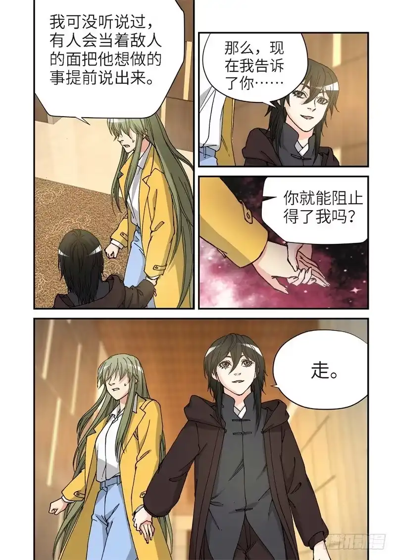 《绝地天通·灰》176.原点（29） 第10页