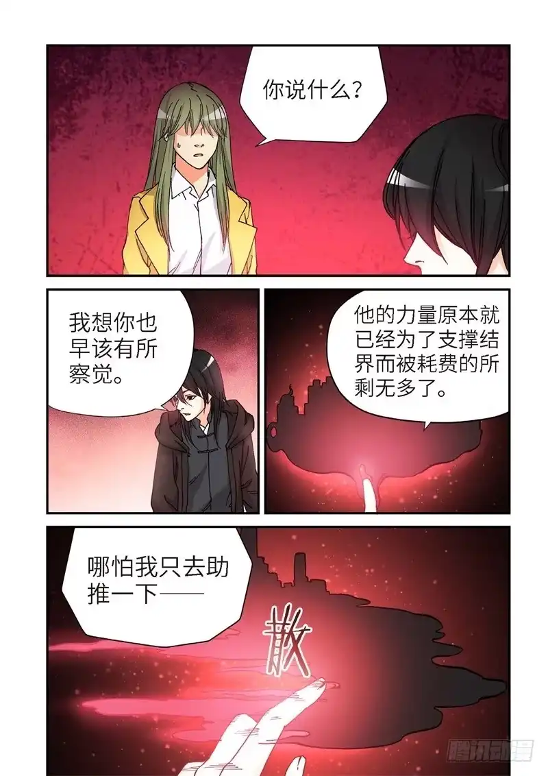 《绝地天通·灰》176.原点（29） 第8页