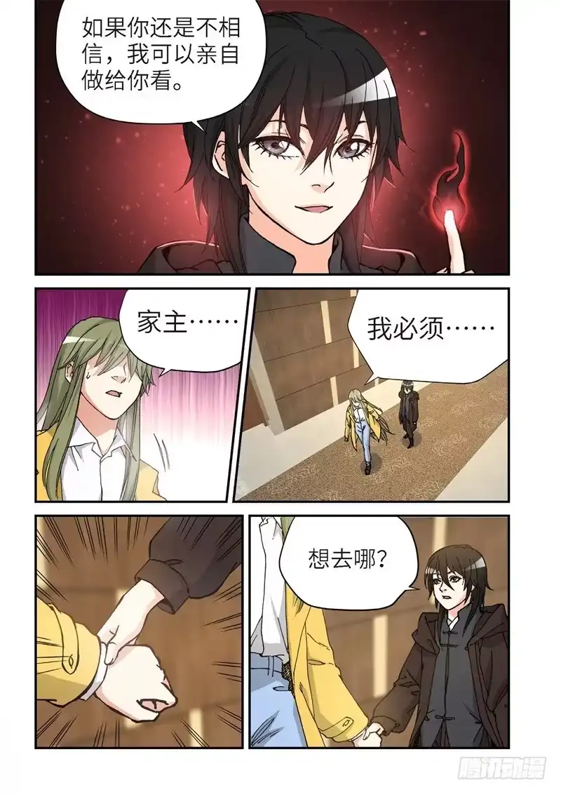 《绝地天通·灰》176.原点（29） 第9页