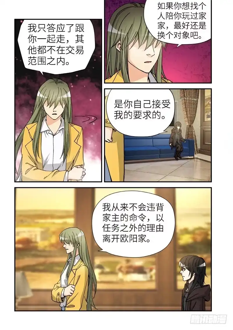 《绝地天通·灰》176.原点（29） 第3页