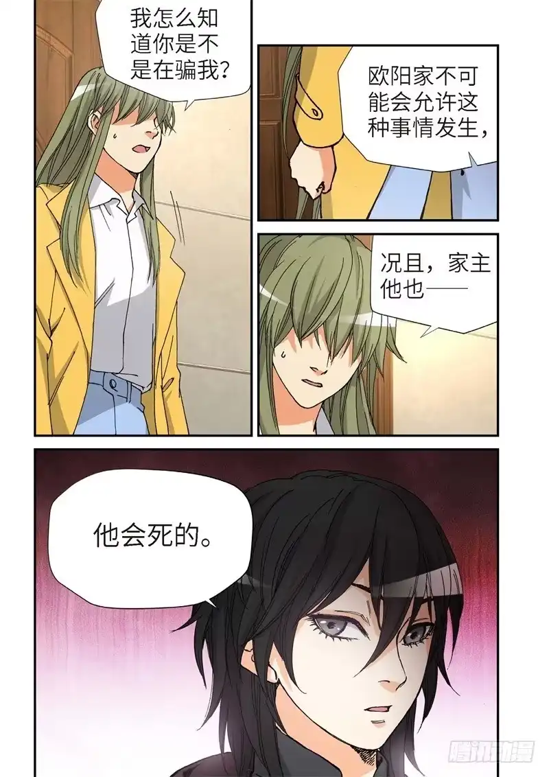 《绝地天通·灰》176.原点（29） 第7页