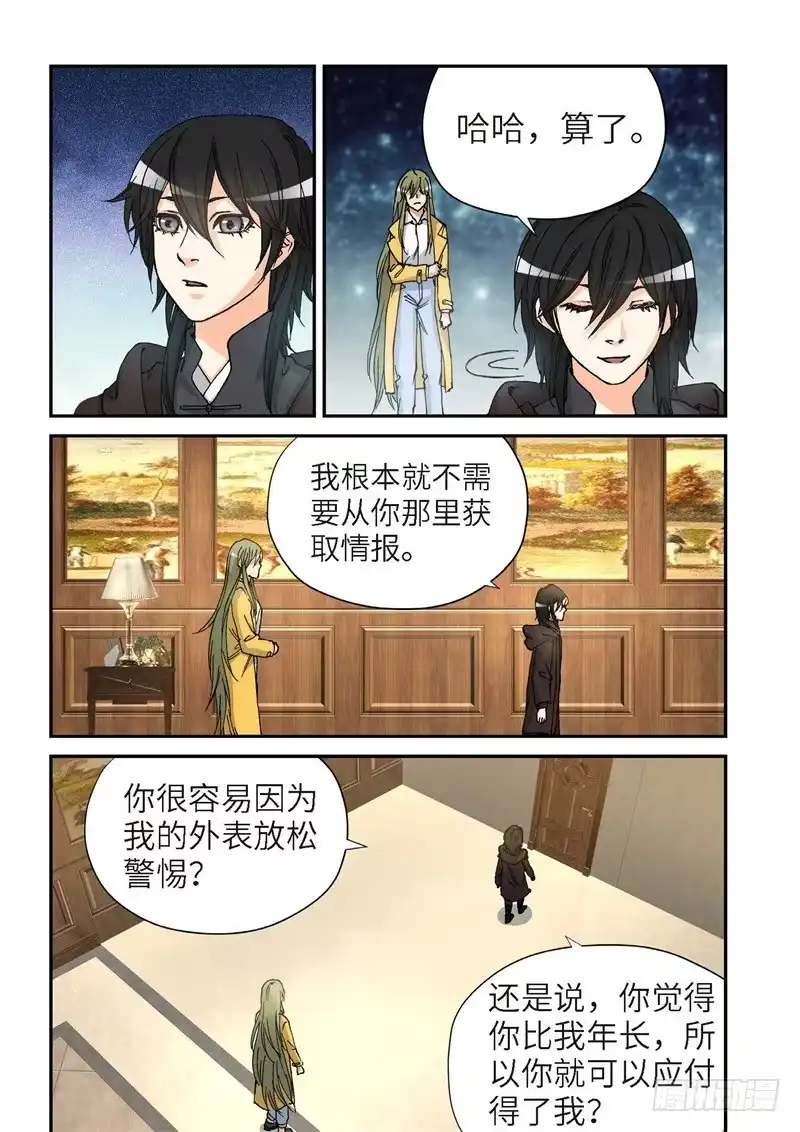 《绝地天通·灰》176.原点（29） 第5页