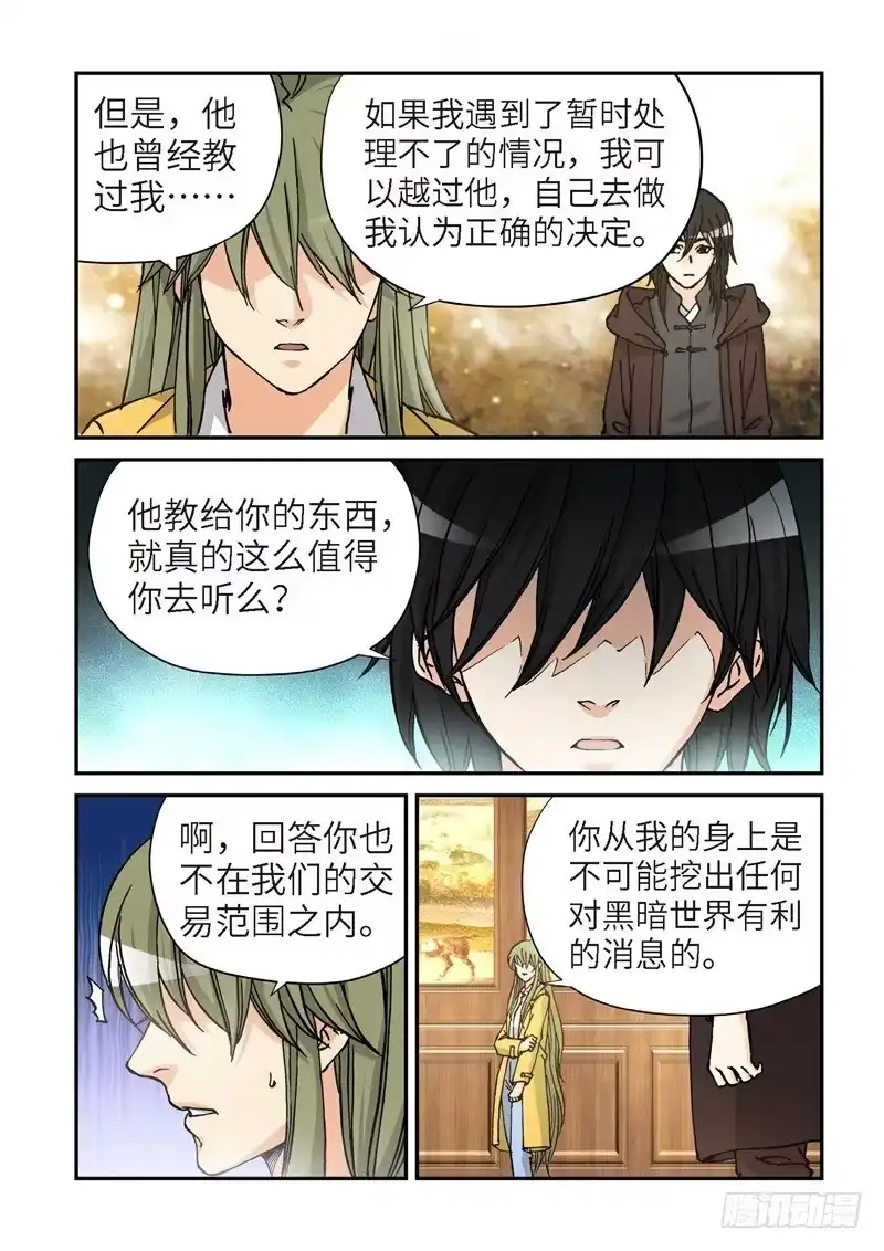 《绝地天通·灰》176.原点（29） 第4页