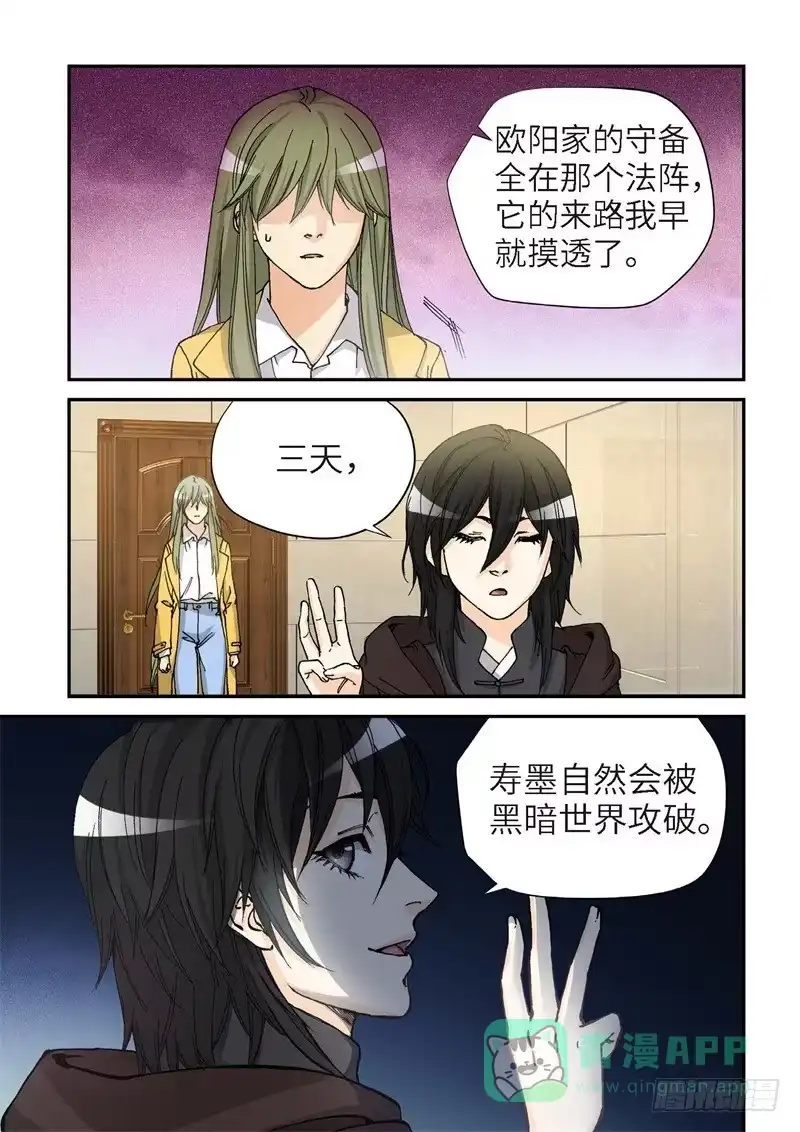 《绝地天通·灰》176.原点（29） 第6页