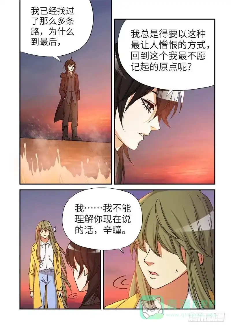 《绝地天通·灰》177.原点（30） 第11页