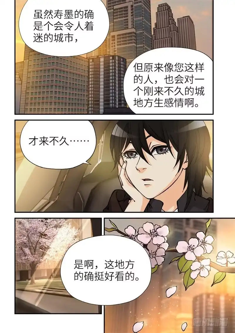 《绝地天通·灰》177.原点（30） 第2页