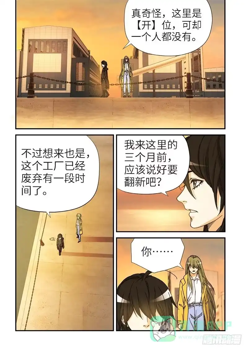 《绝地天通·灰》177.原点（30） 第6页