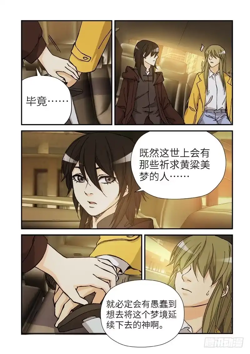 《绝地天通·灰》177.原点（30） 第3页