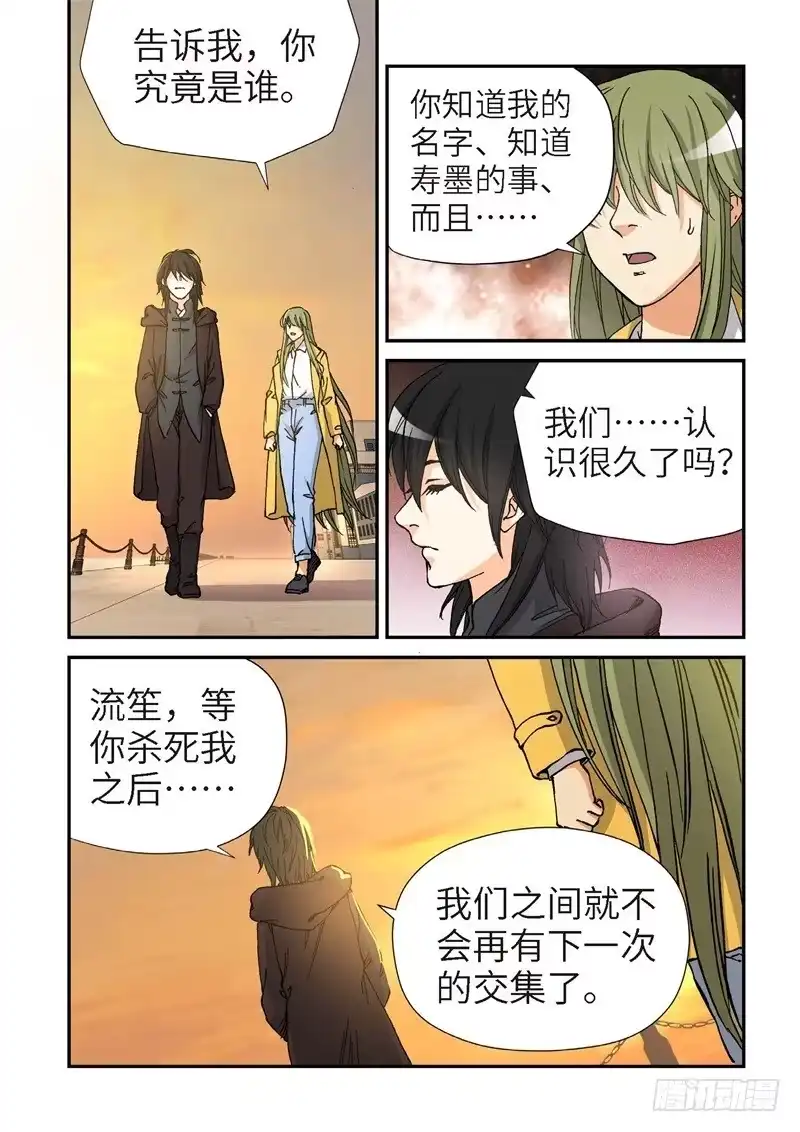 《绝地天通·灰》177.原点（30） 第7页