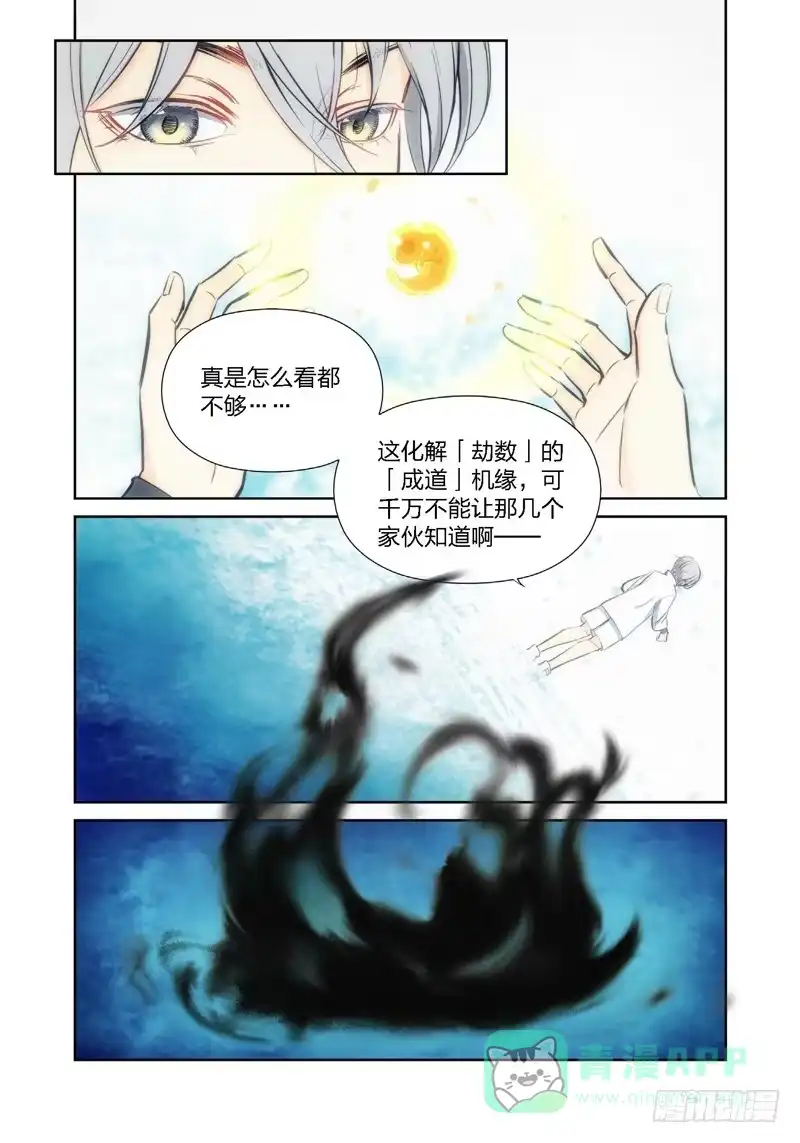 《绝地天通·灰》17.无价之男（17） 第6页
