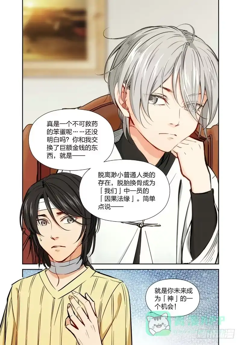 《绝地天通·灰》17.无价之男（17） 第1页
