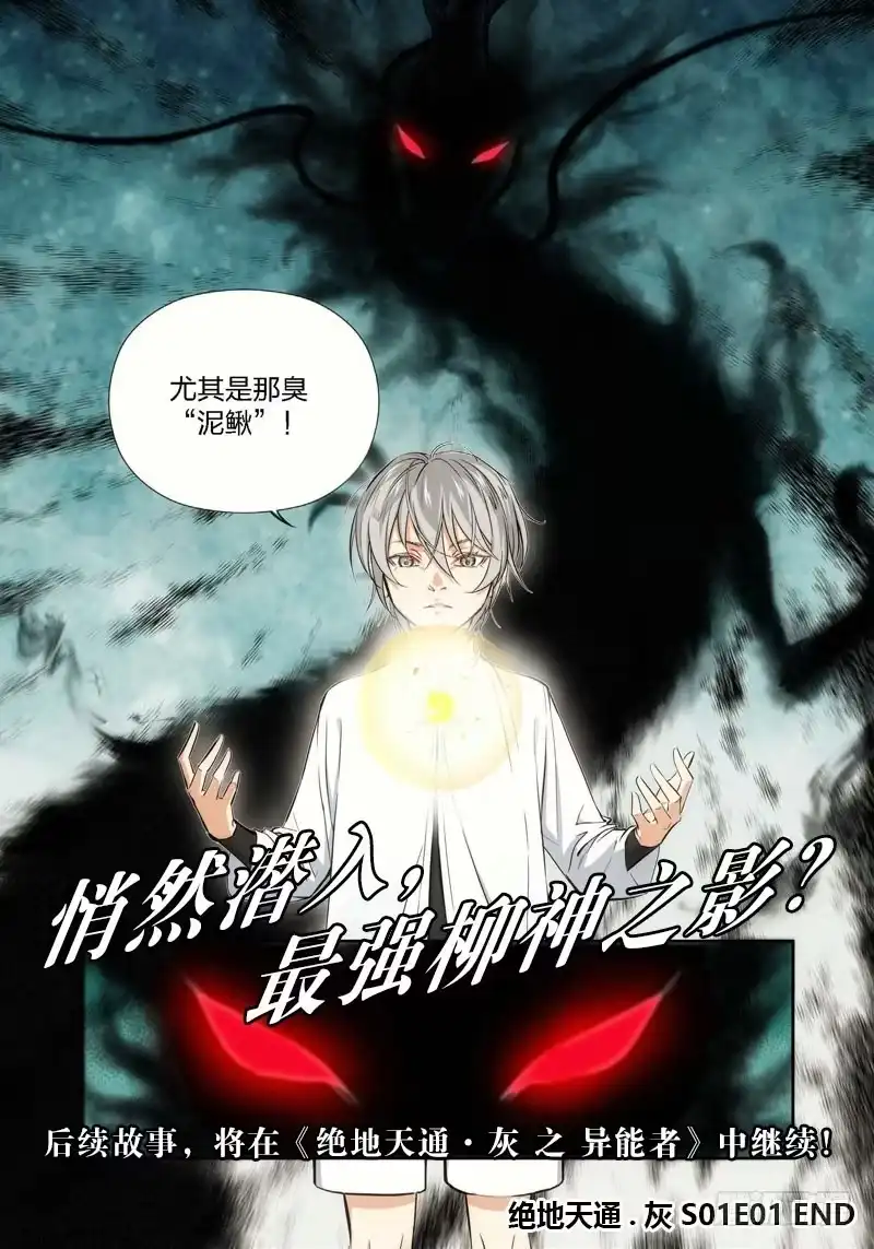 《绝地天通·灰》17.无价之男（17） 第8页