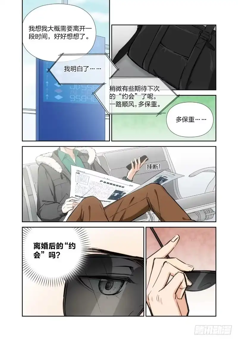 《绝地天通·灰》17.无价之男（17） 第4页