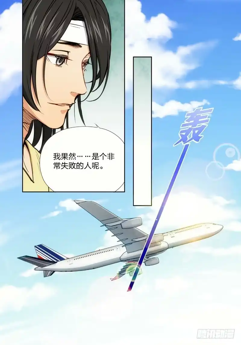 《绝地天通·灰》17.无价之男（17） 第2页