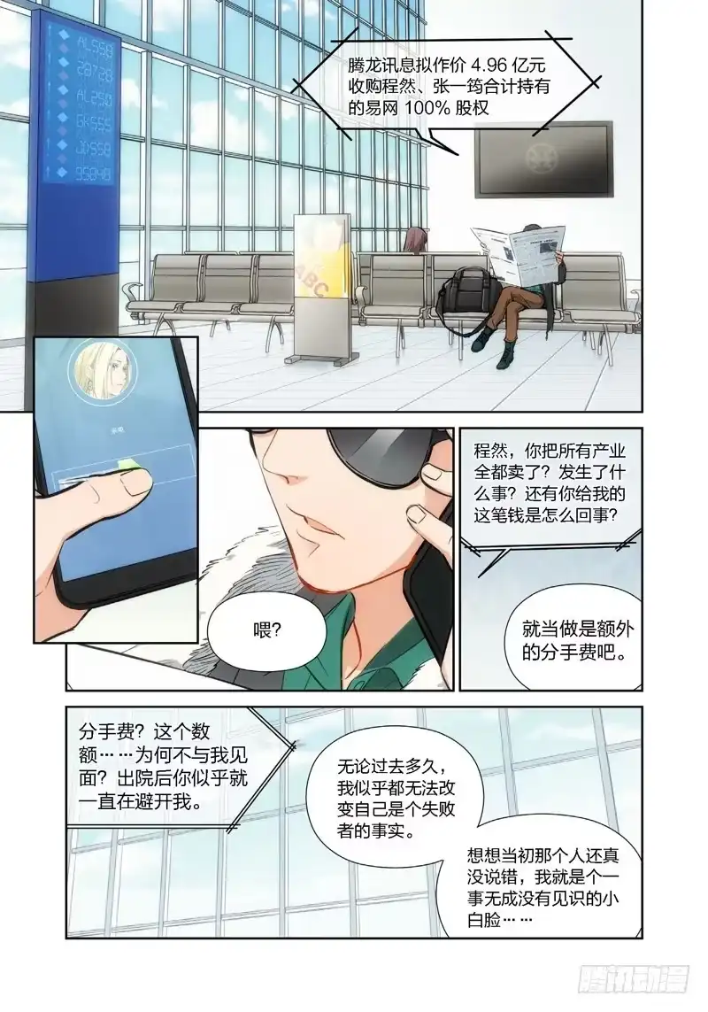 《绝地天通·灰》17.无价之男（17） 第3页