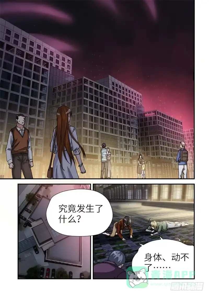 《绝地天通·灰》178.原点（31） 第6页