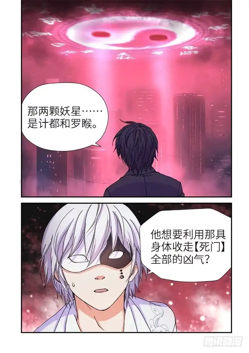 《绝地天通·灰》178.原点（31） 第8页