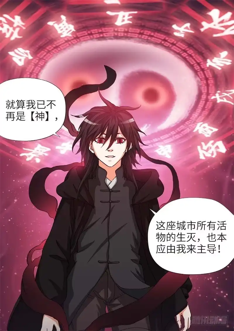 《绝地天通·灰》178.原点（31） 第5页