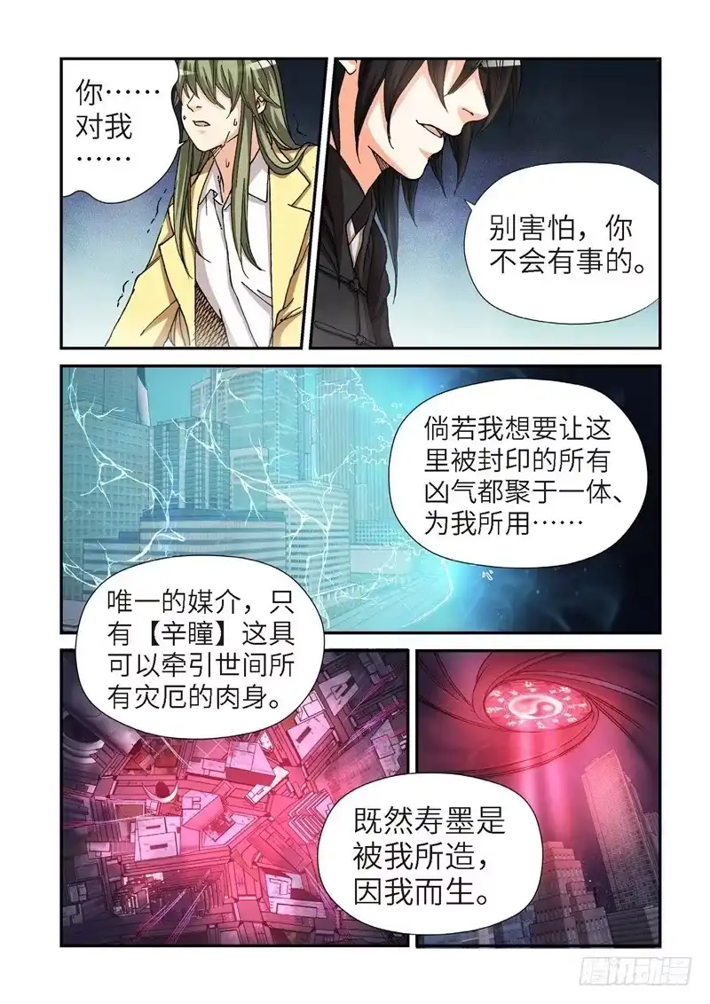 《绝地天通·灰》178.原点（31） 第4页
