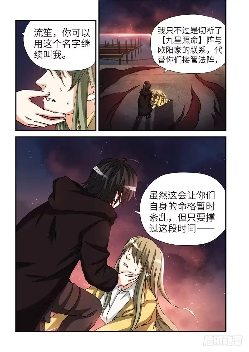 《绝地天通·灰》178.原点（31） 第3页