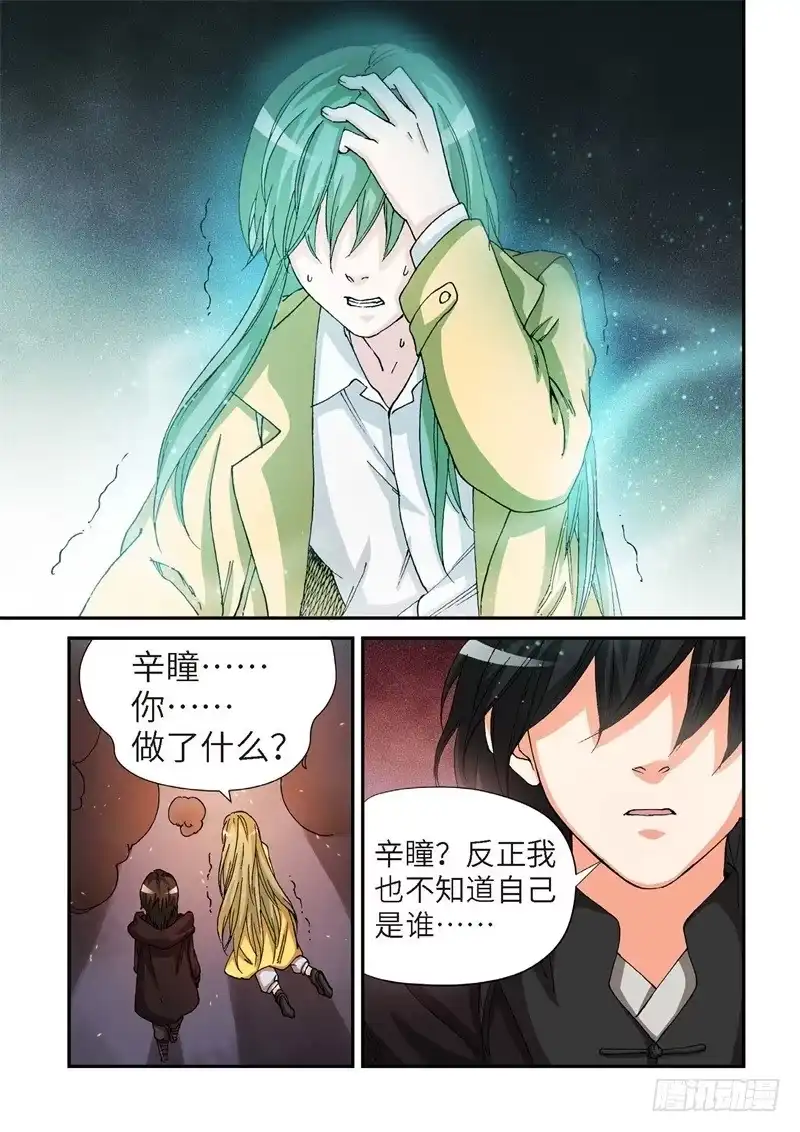 《绝地天通·灰》178.原点（31） 第2页