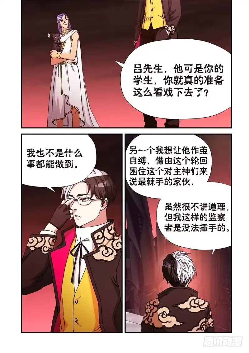 《绝地天通·灰》179.原点（32） 第8页