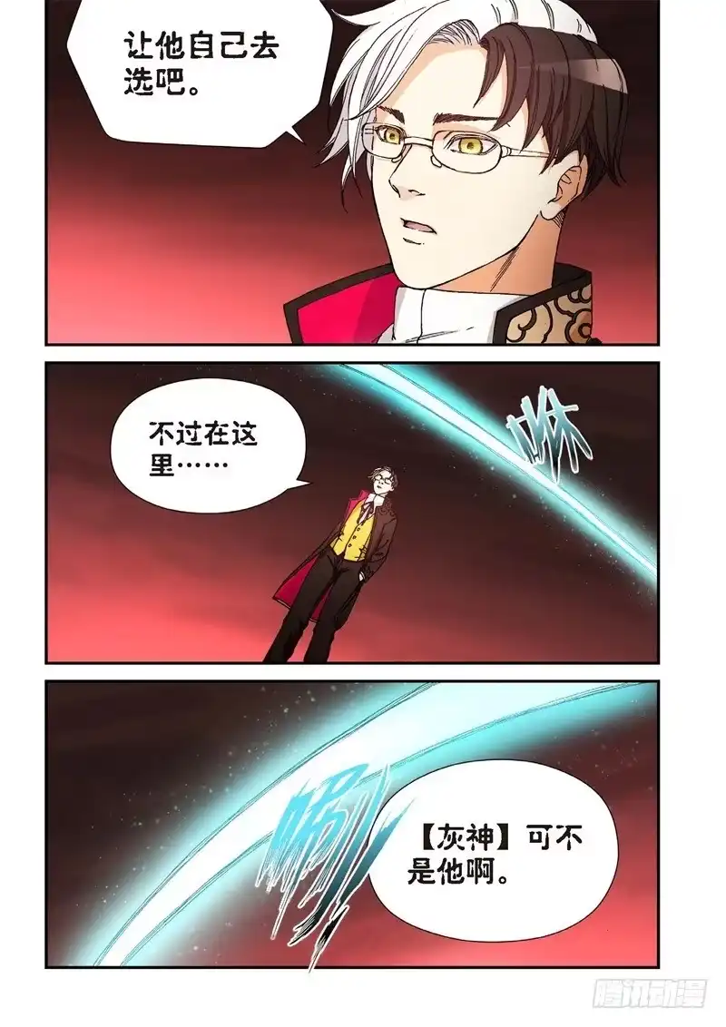 《绝地天通·灰》179.原点（32） 第9页