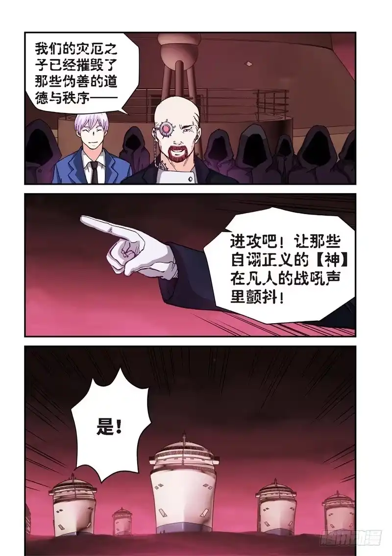 《绝地天通·灰》179.原点（32） 第5页