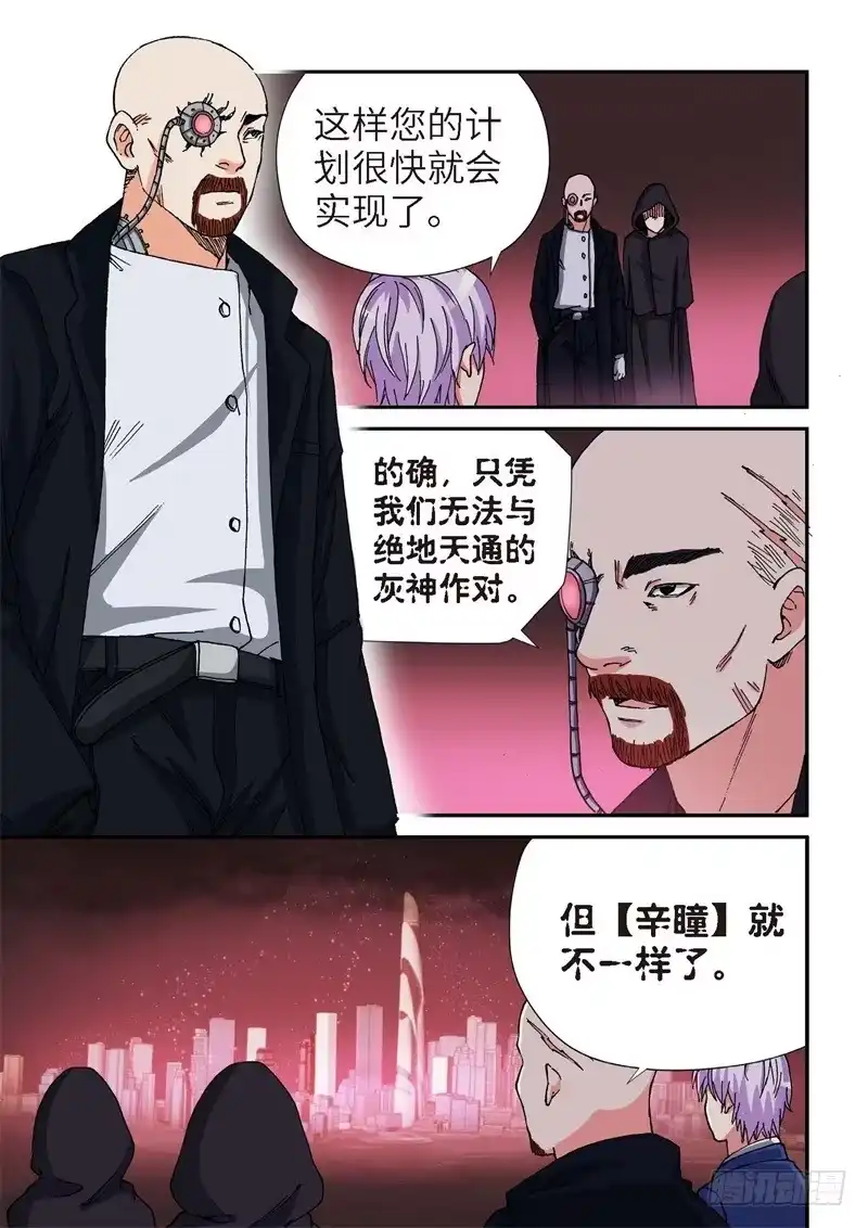 《绝地天通·灰》179.原点（32） 第2页