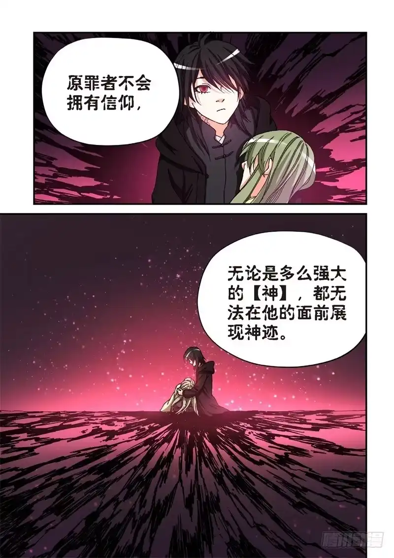《绝地天通·灰》179.原点（32） 第4页