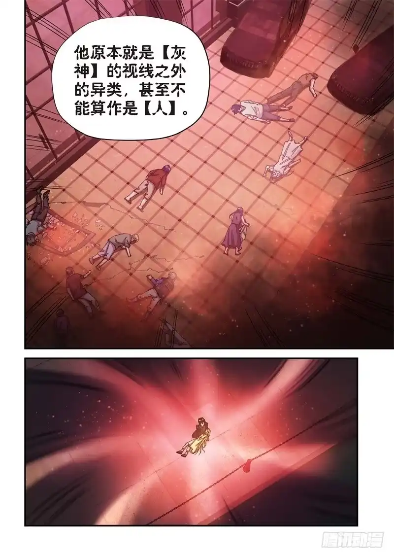 《绝地天通·灰》179.原点（32） 第3页