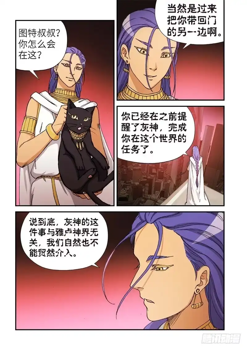《绝地天通·灰》179.原点（32） 第7页