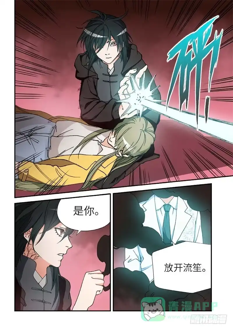 《绝地天通·灰》179.原点（32） 第11页