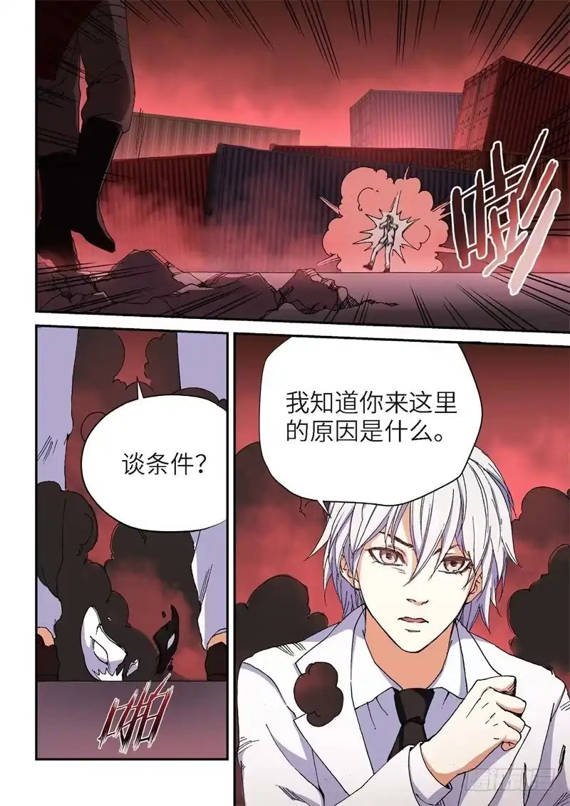 《绝地天通·灰》180.原点（33） 第7页