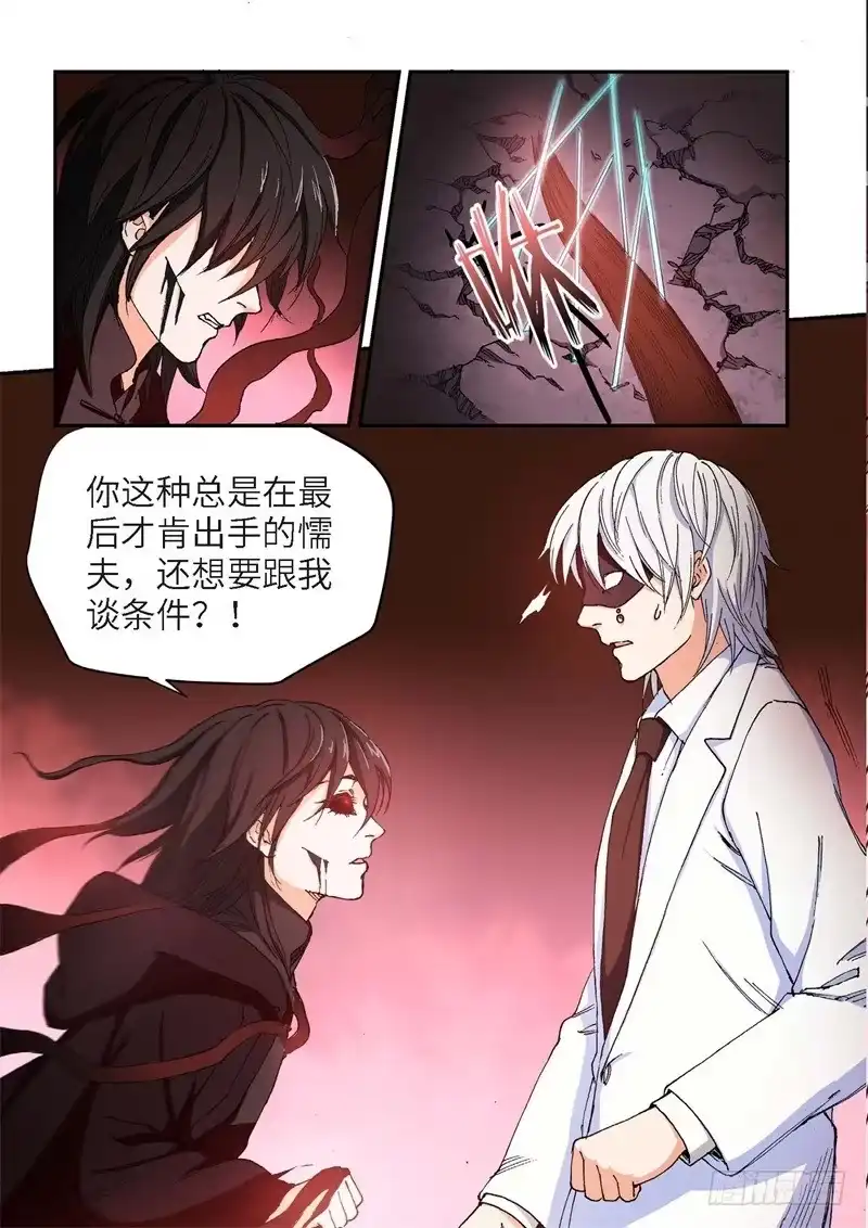 《绝地天通·灰》180.原点（33） 第5页