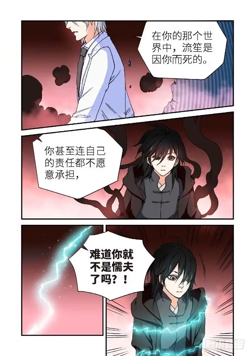 《绝地天通·灰》180.原点（33） 第8页