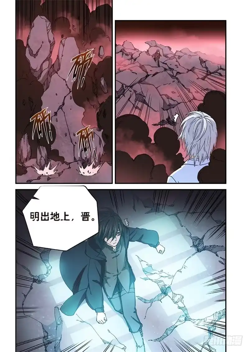 《绝地天通·灰》180.原点（33） 第3页