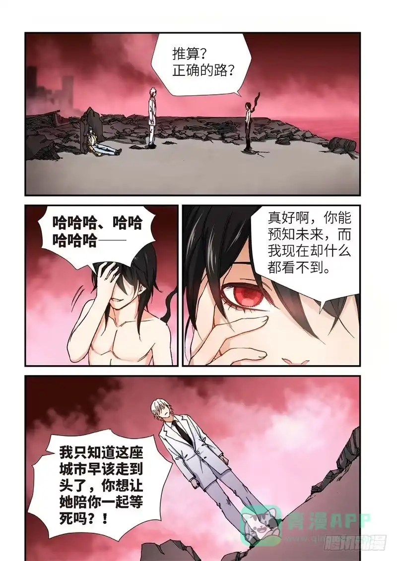 《绝地天通·灰》181.原点（34） 第6页