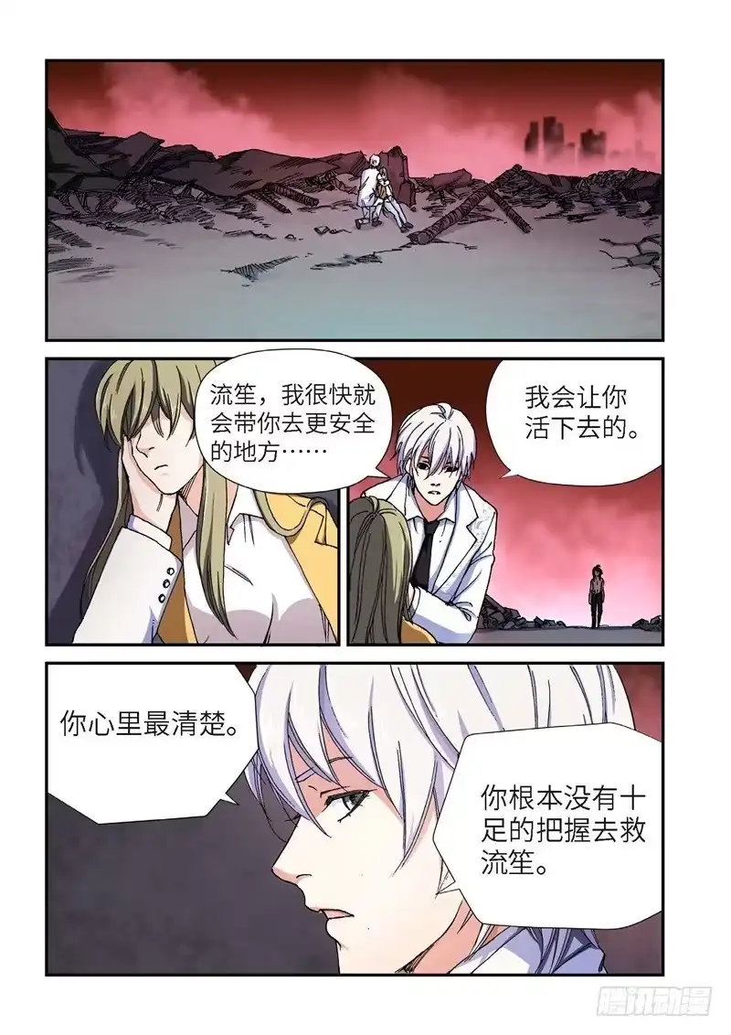 《绝地天通·灰》181.原点（34） 第4页
