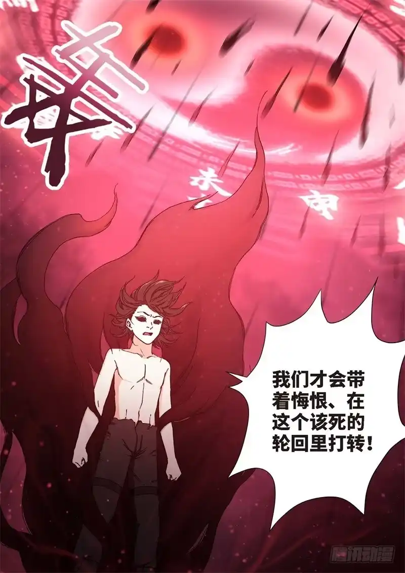 《绝地天通·灰》181.原点（34） 第8页