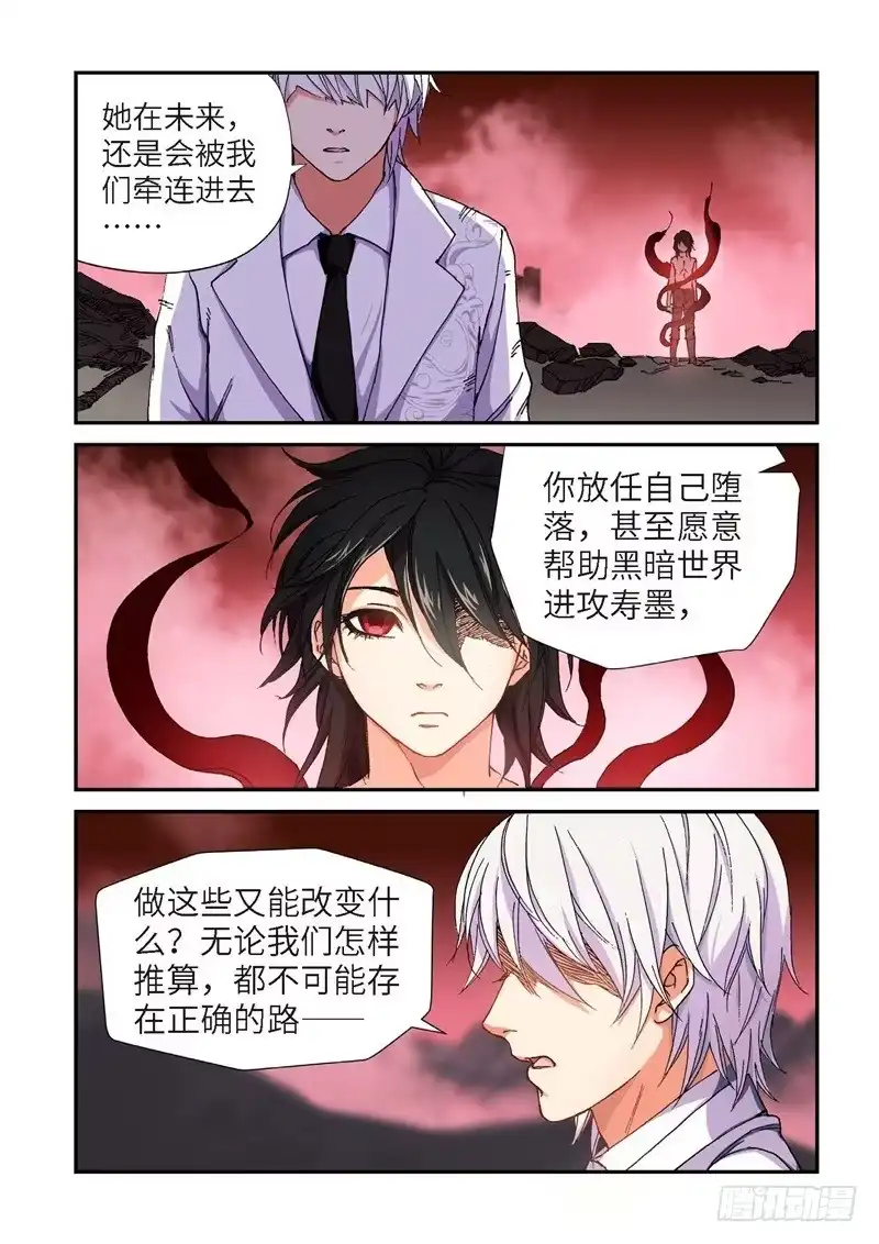 《绝地天通·灰》181.原点（34） 第5页