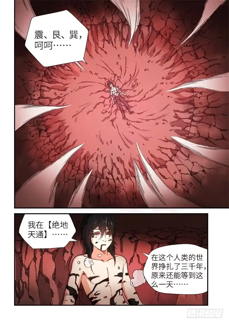 《绝地天通·灰》181.原点（34） 第2页